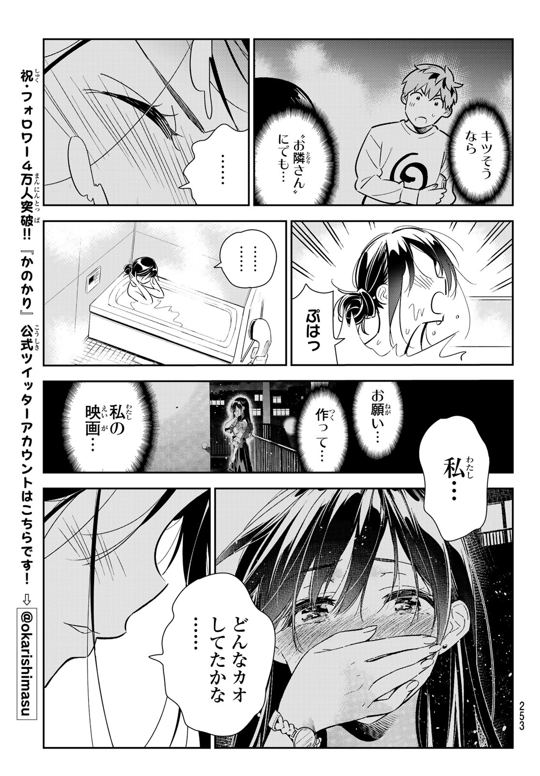 彼女、お借りします - 第104話 - Page 17