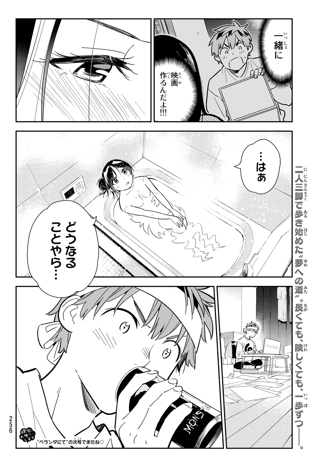 彼女、お借りします - 第104話 - Page 19