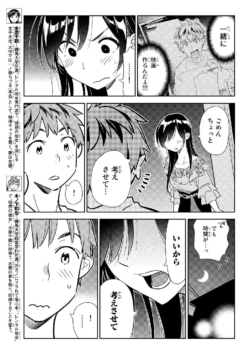 彼女、お借りします - 第103話 - Page 3