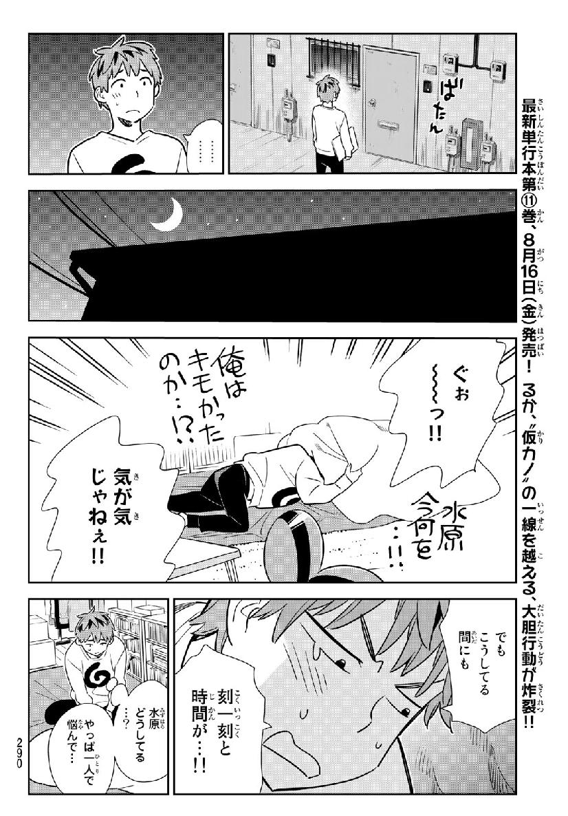 彼女、お借りします - 第103話 - Page 4