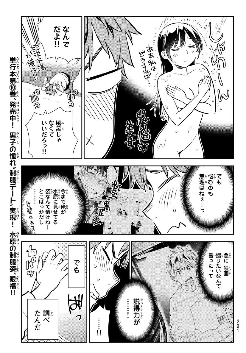 彼女、お借りします - 第103話 - Page 5