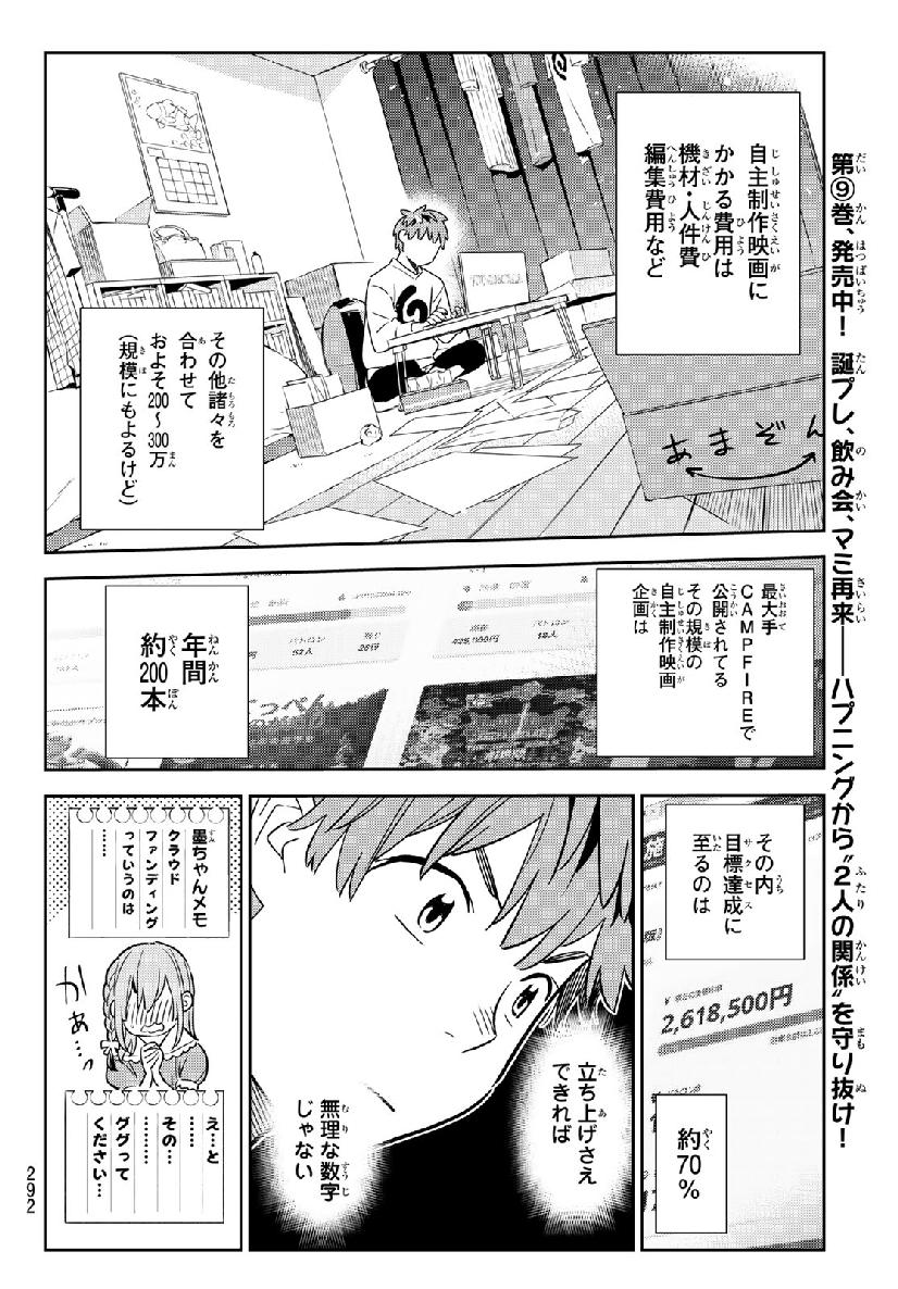 彼女、お借りします - 第103話 - Page 6