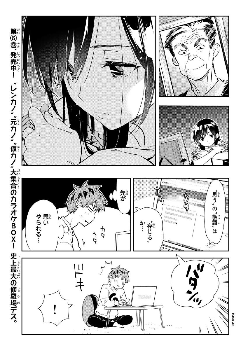 彼女、お借りします - 第103話 - Page 9