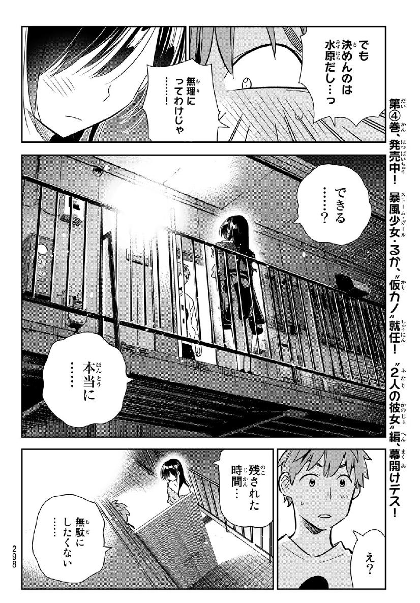 彼女、お借りします - 第103話 - Page 12