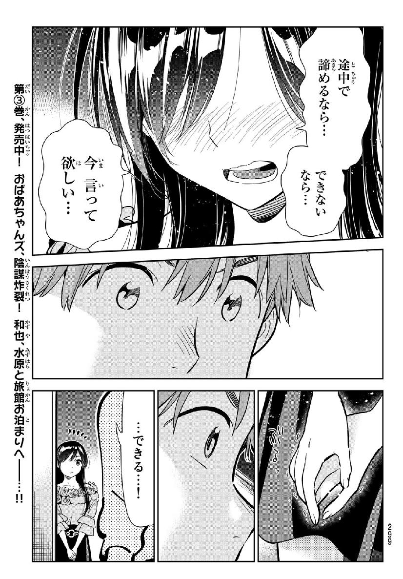 彼女、お借りします - 第103話 - Page 13