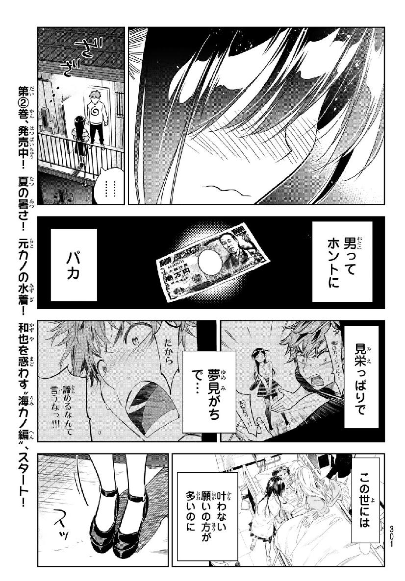 彼女、お借りします - 第103話 - Page 15