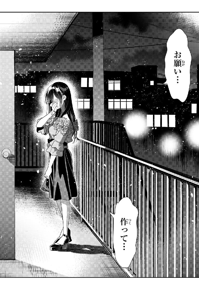 彼女、お借りします - 第103話 - Page 16