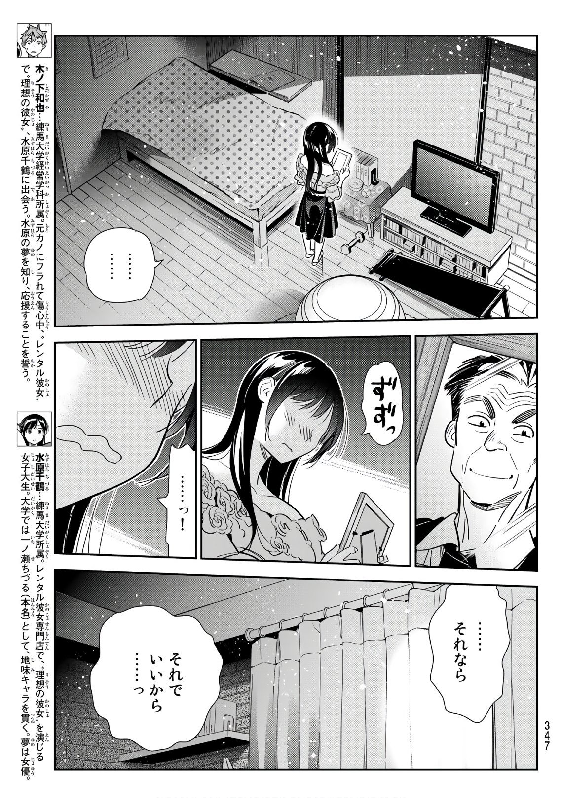 彼女、お借りします - 第102話 - Page 3