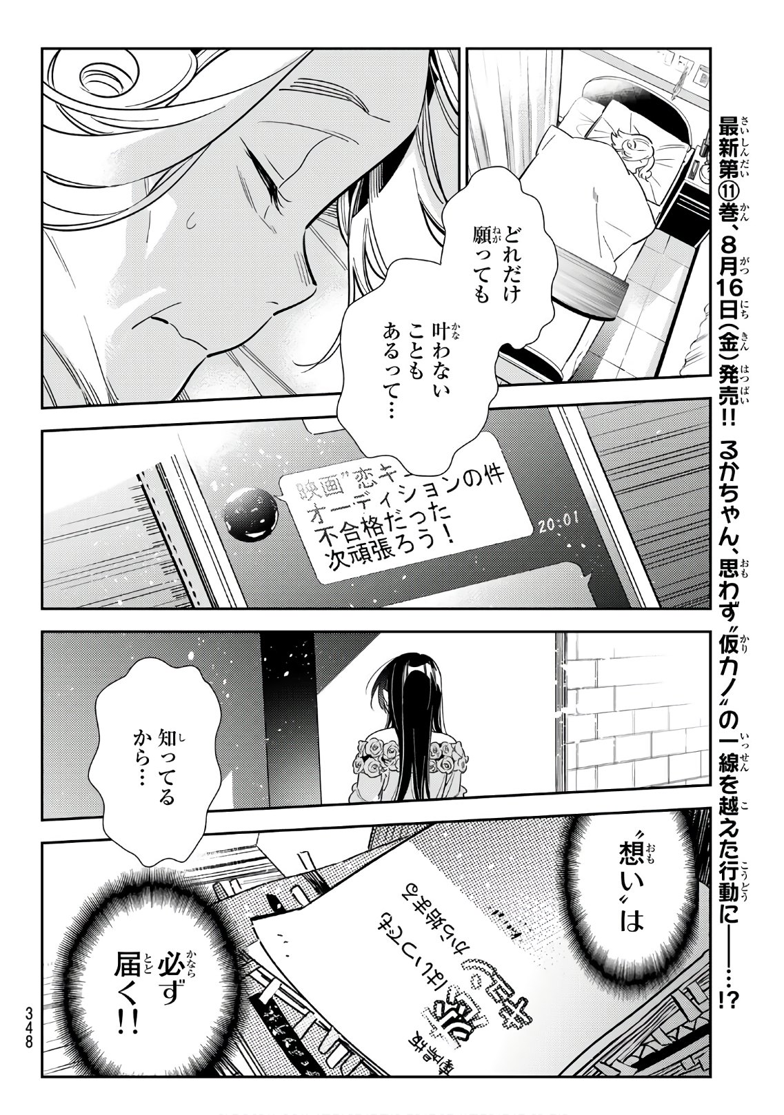 彼女、お借りします - 第102話 - Page 4