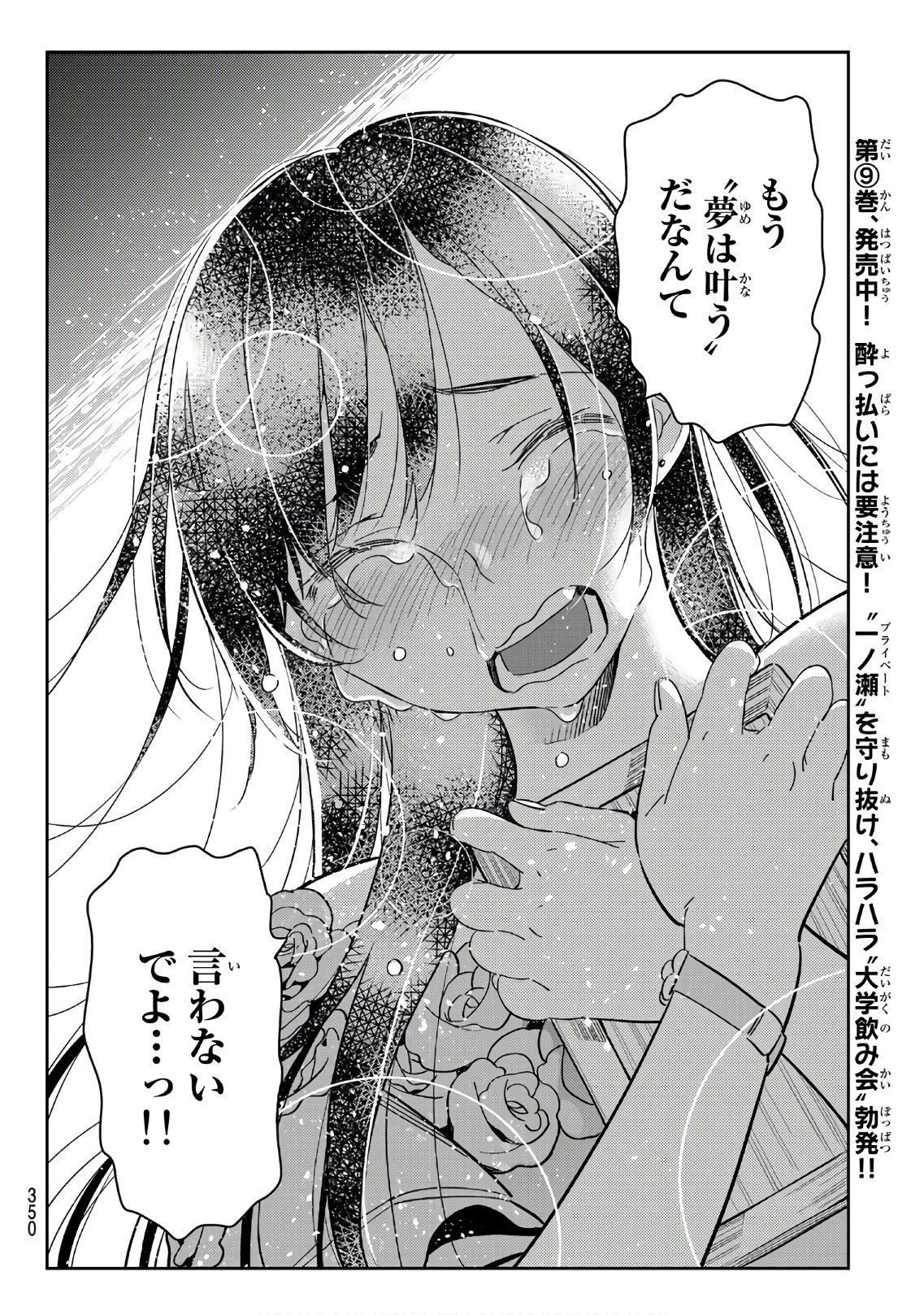 彼女、お借りします - 第102話 - Page 6