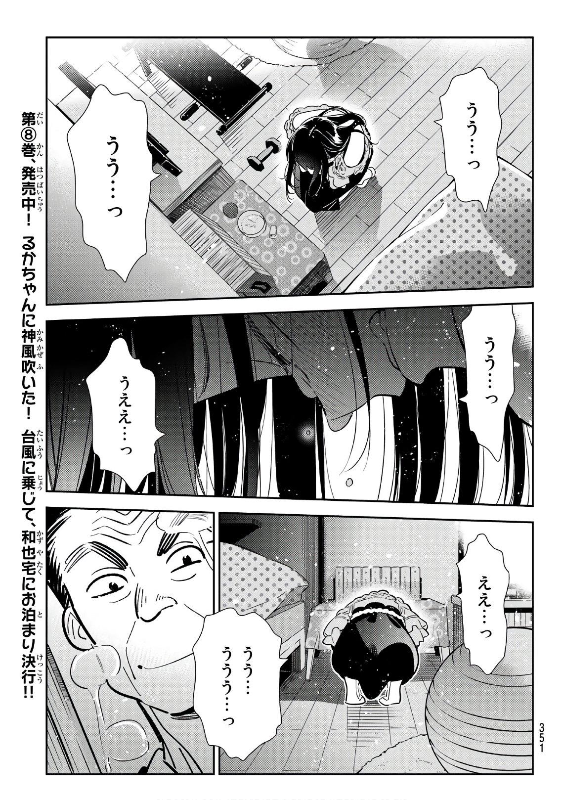 彼女、お借りします - 第102話 - Page 7