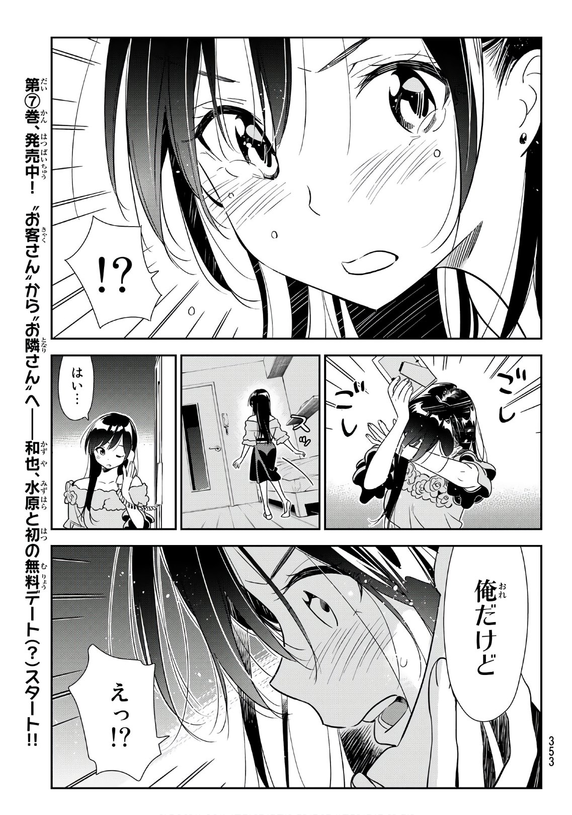 彼女、お借りします - 第102話 - Page 9