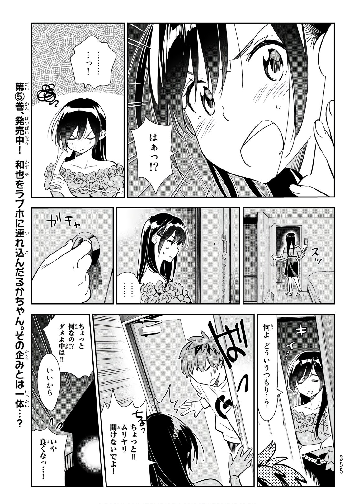 彼女、お借りします - 第102話 - Page 11