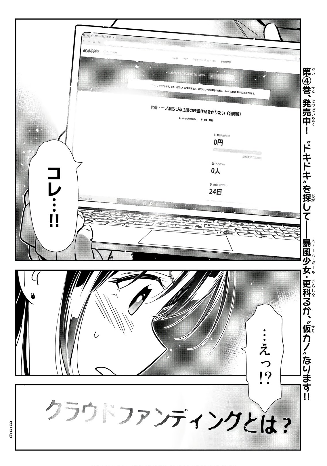 彼女、お借りします - 第102話 - Page 12