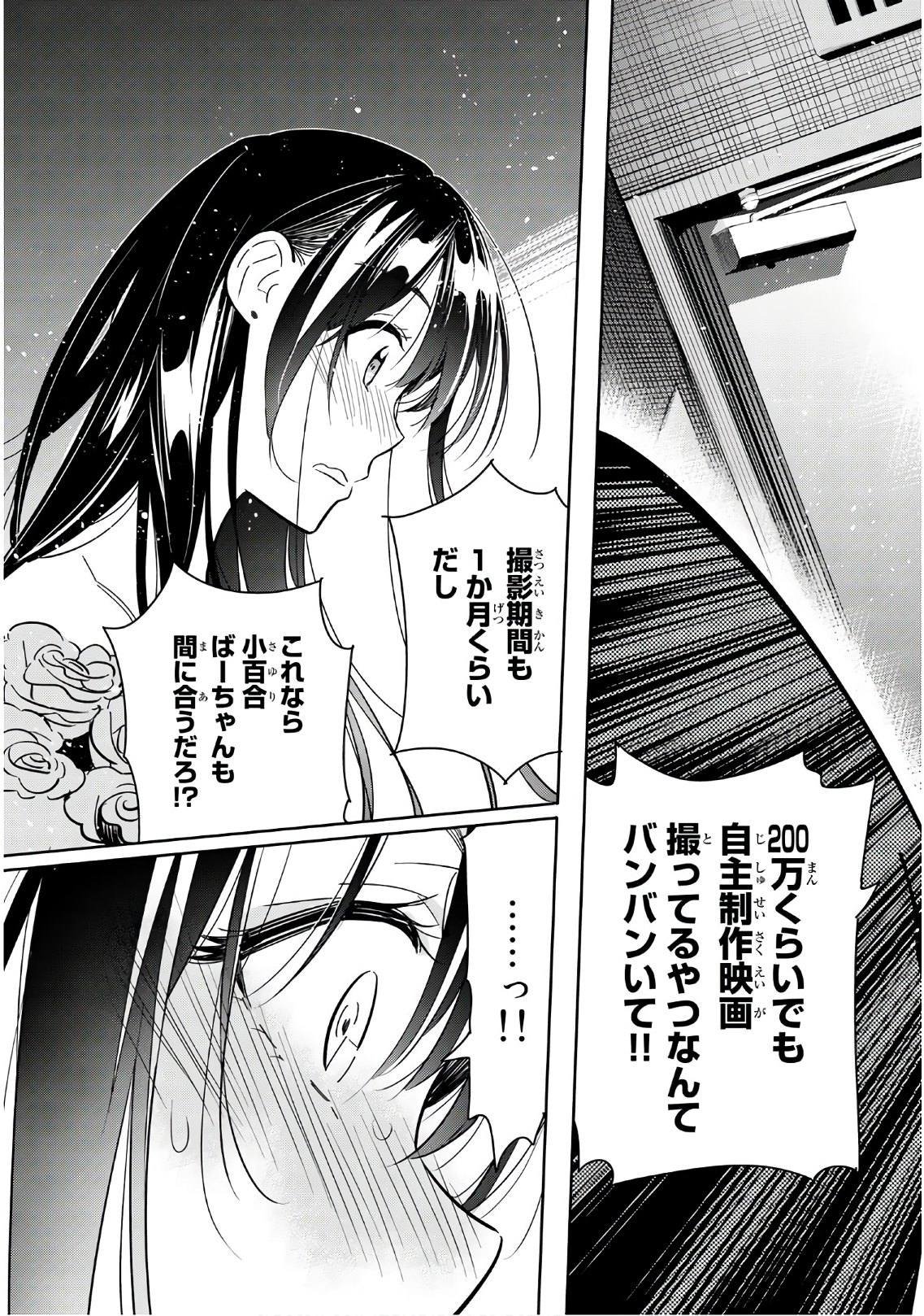 彼女、お借りします - 第102話 - Page 15