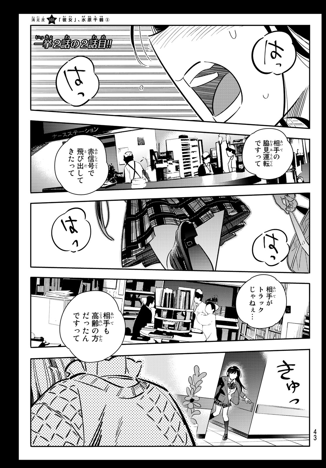 彼女、お借りします - 第101話 - Page 1