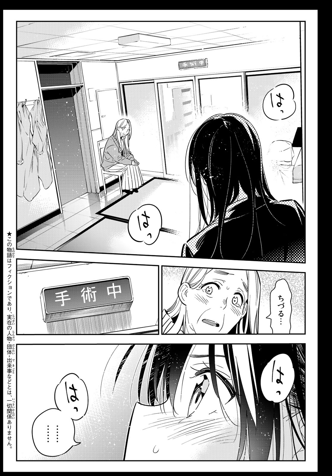 彼女、お借りします - 第101話 - Page 2