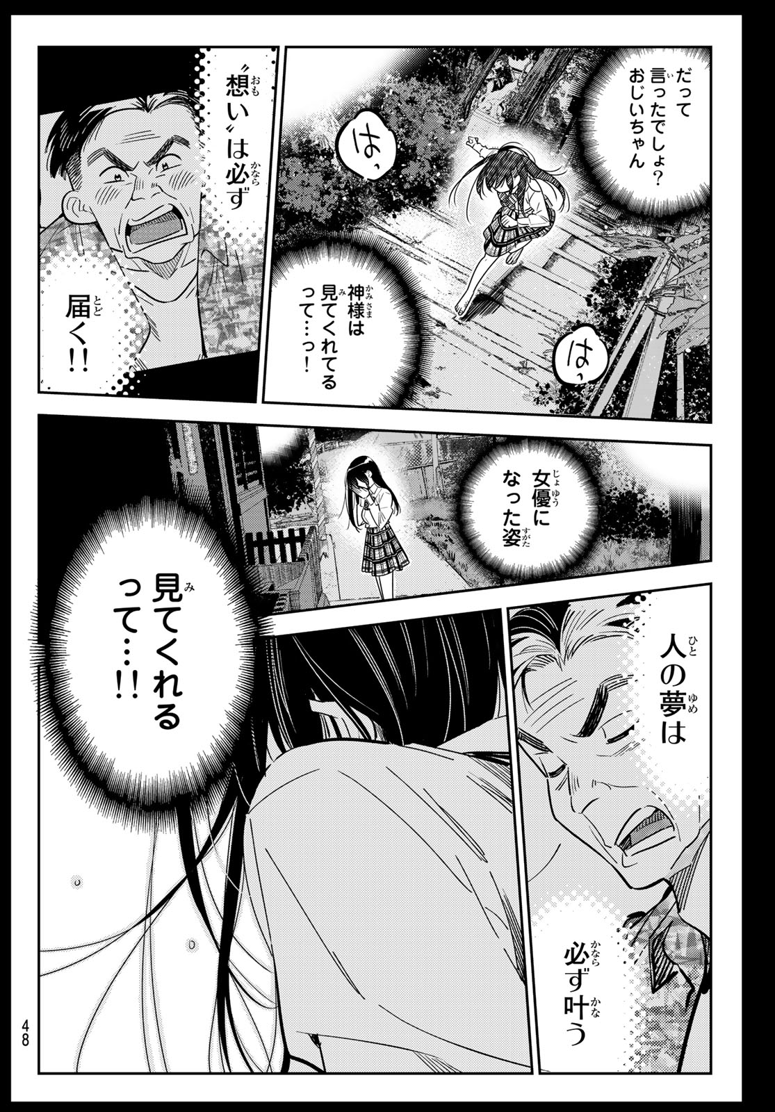 彼女、お借りします - 第101話 - Page 6