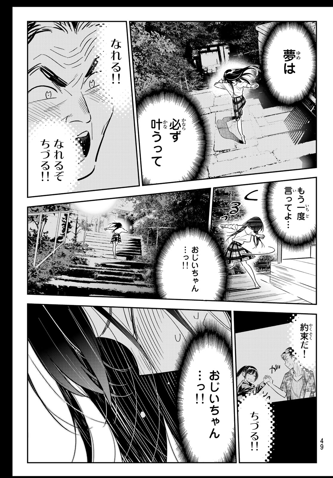 彼女、お借りします - 第101話 - Page 7