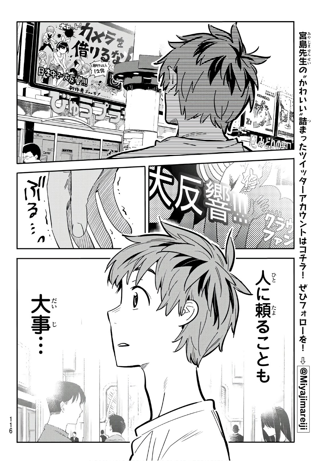 彼女、お借りします - 第99話 - Page 4