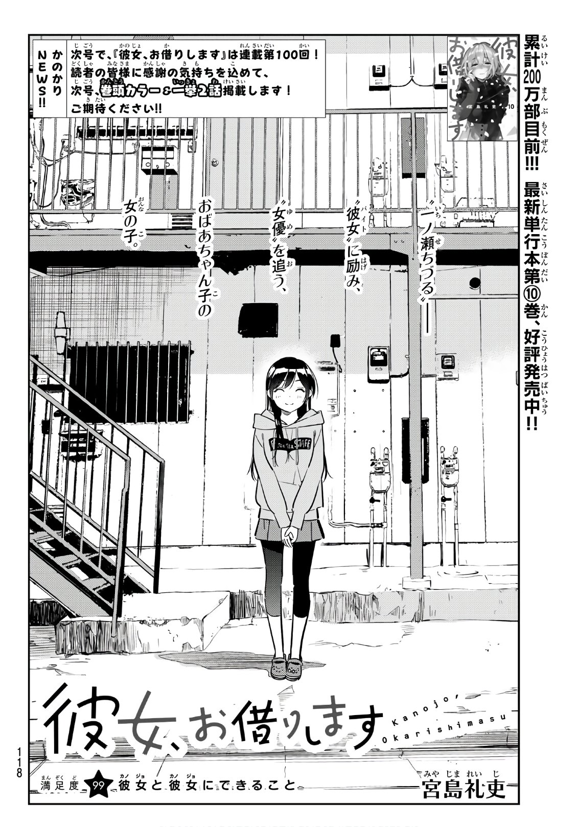 彼女、お借りします - 第99話 - Page 6