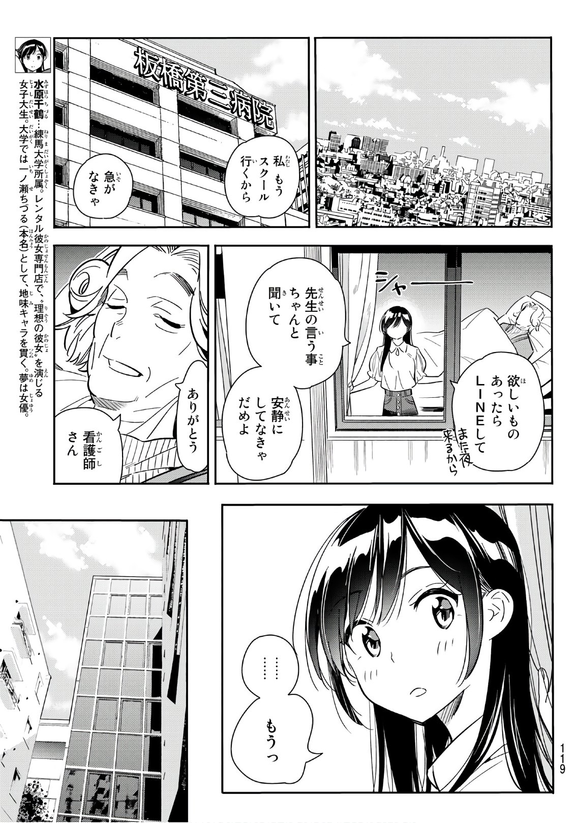 彼女、お借りします - 第99話 - Page 7