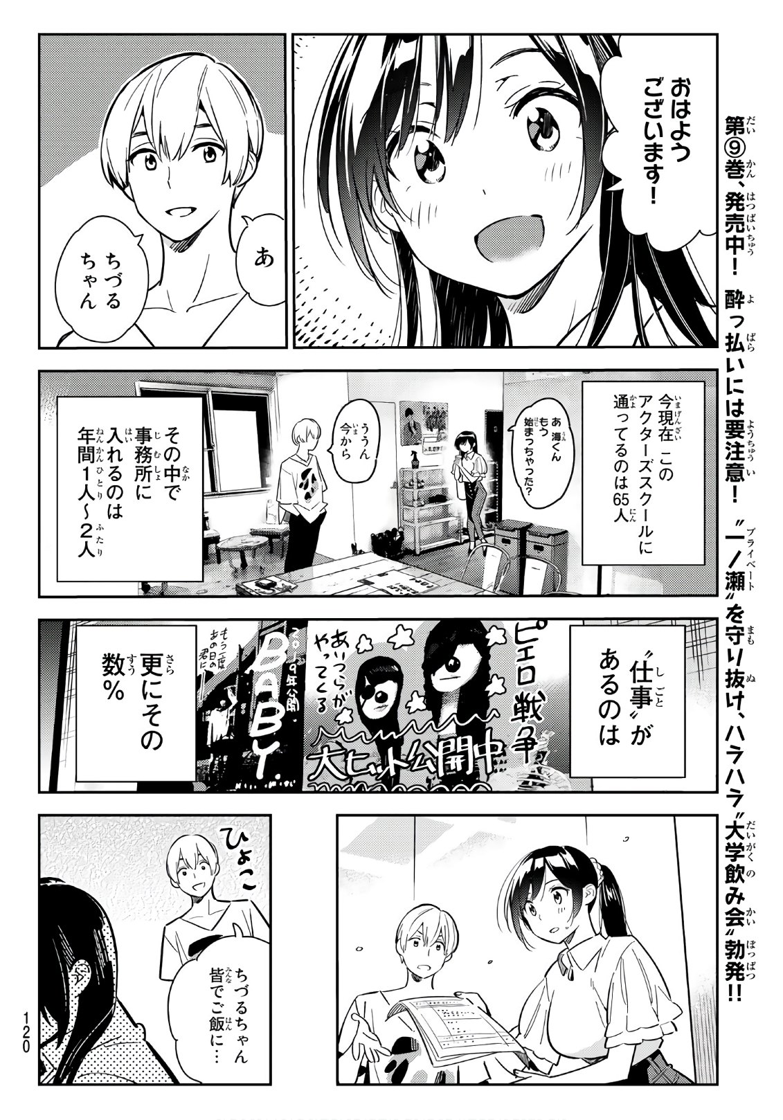 彼女、お借りします - 第99話 - Page 8