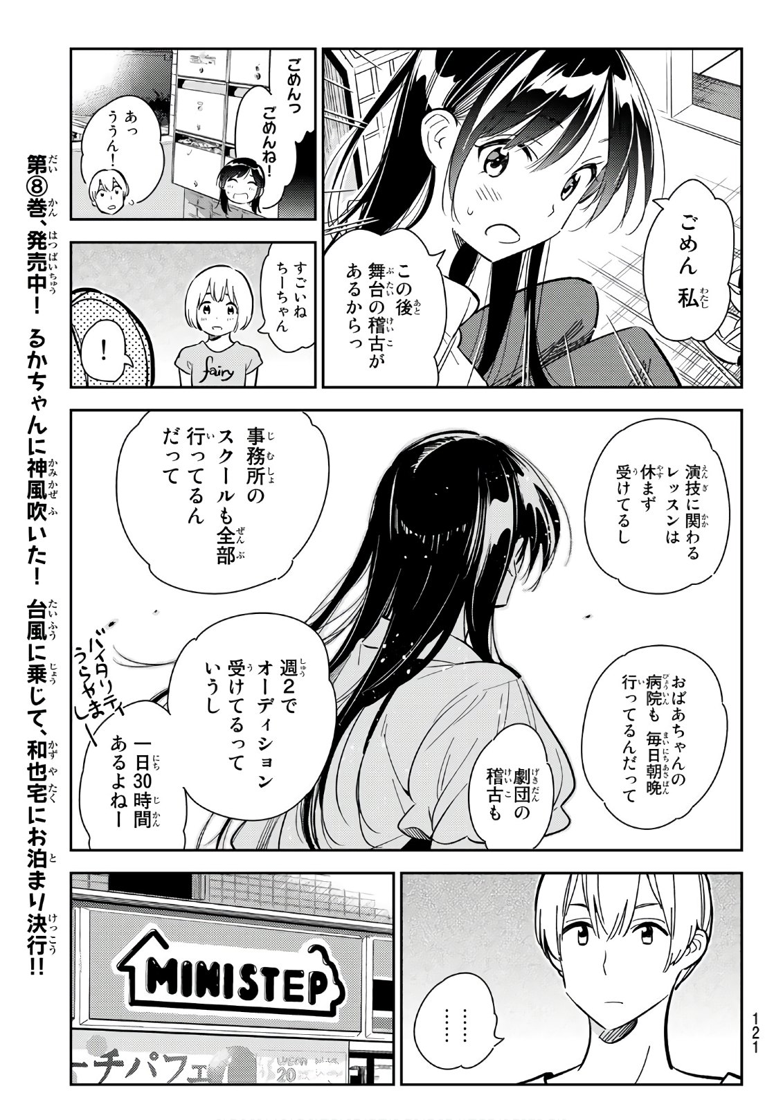 彼女、お借りします - 第99話 - Page 9