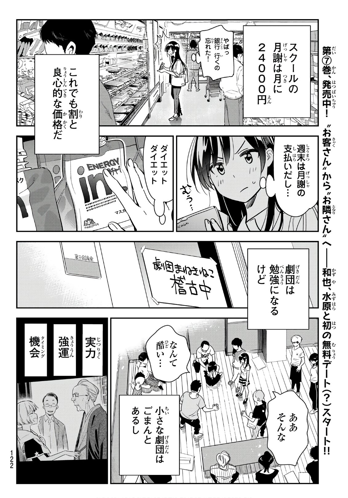 彼女、お借りします - 第99話 - Page 10