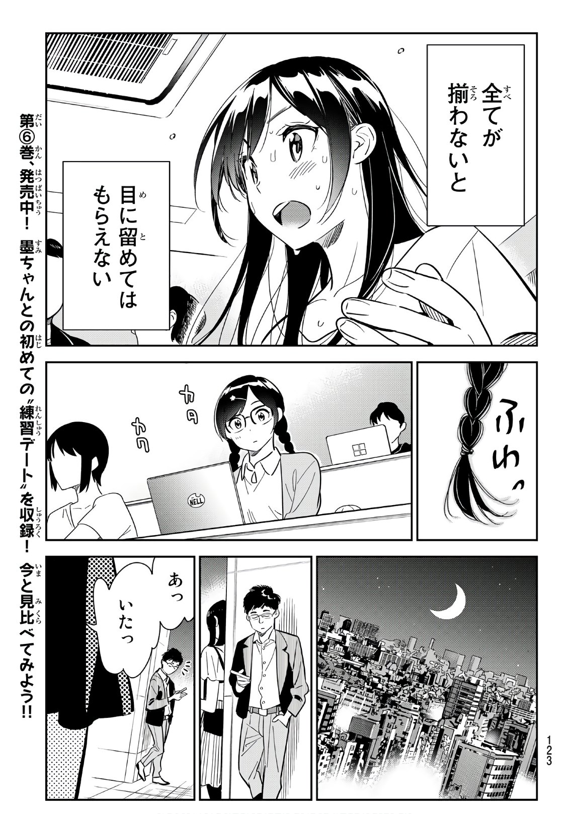 彼女、お借りします - 第99話 - Page 11