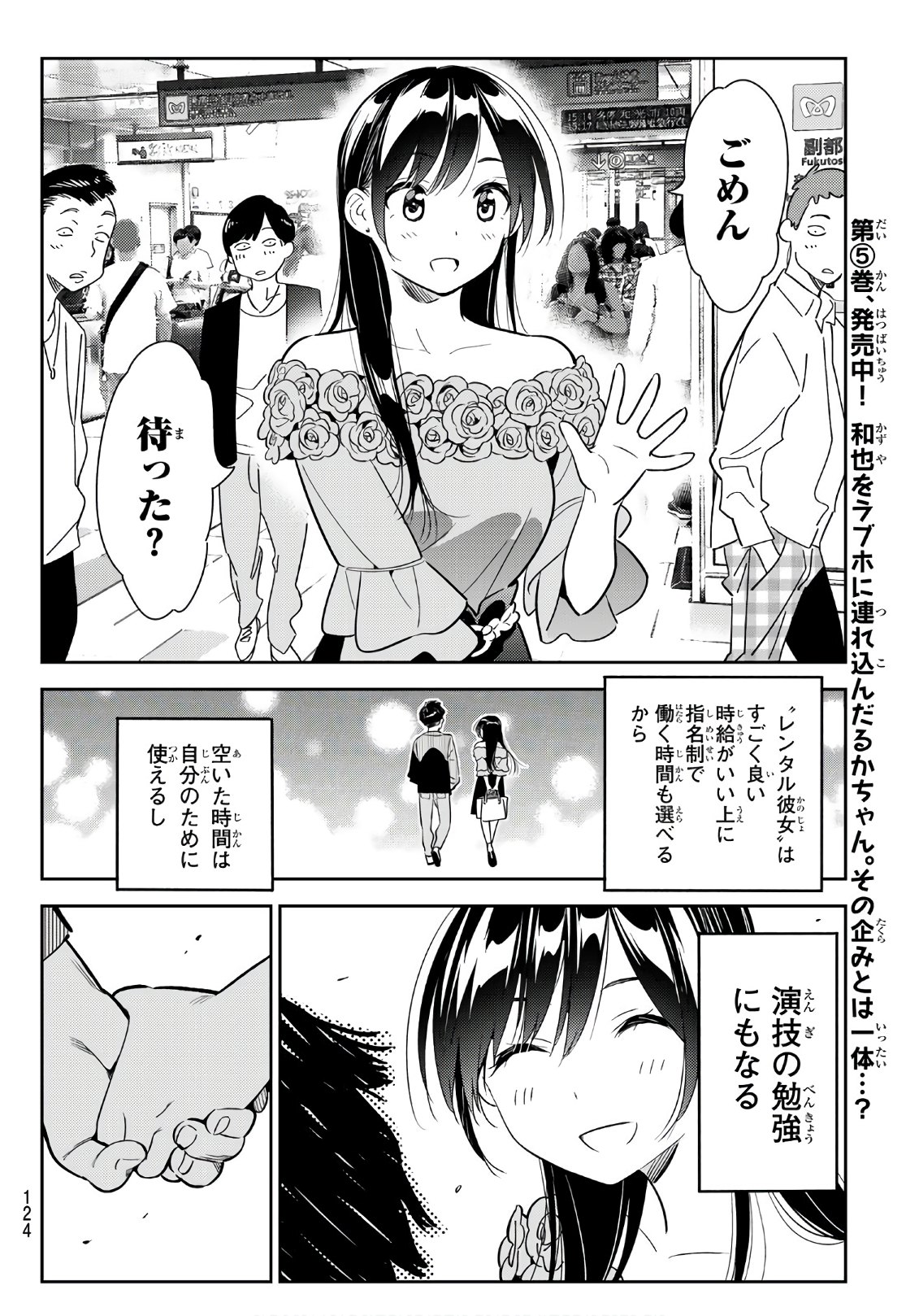 彼女、お借りします - 第99話 - Page 12