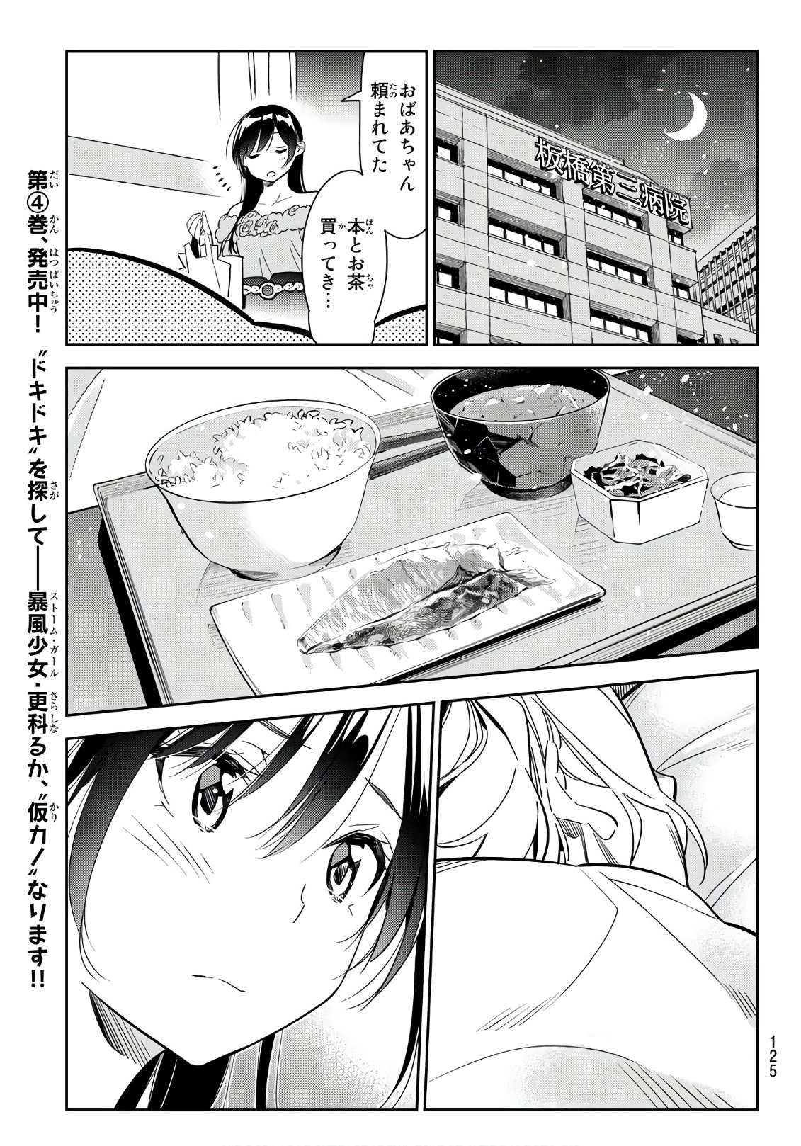 彼女、お借りします - 第99話 - Page 13