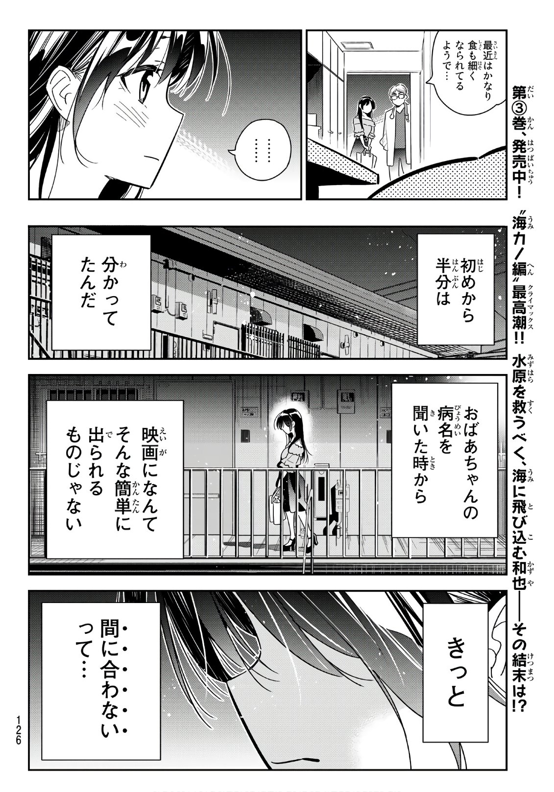 彼女、お借りします - 第99話 - Page 14