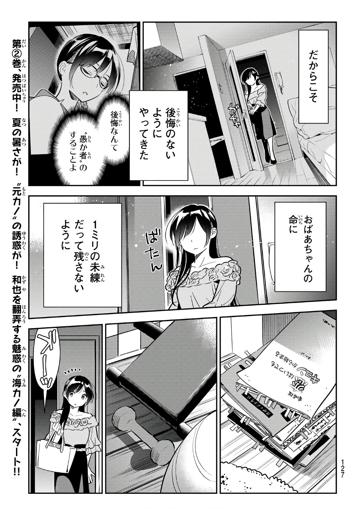 彼女、お借りします - 第99話 - Page 15