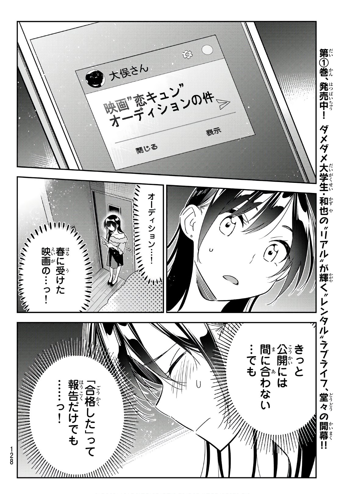 彼女、お借りします - 第99話 - Page 16