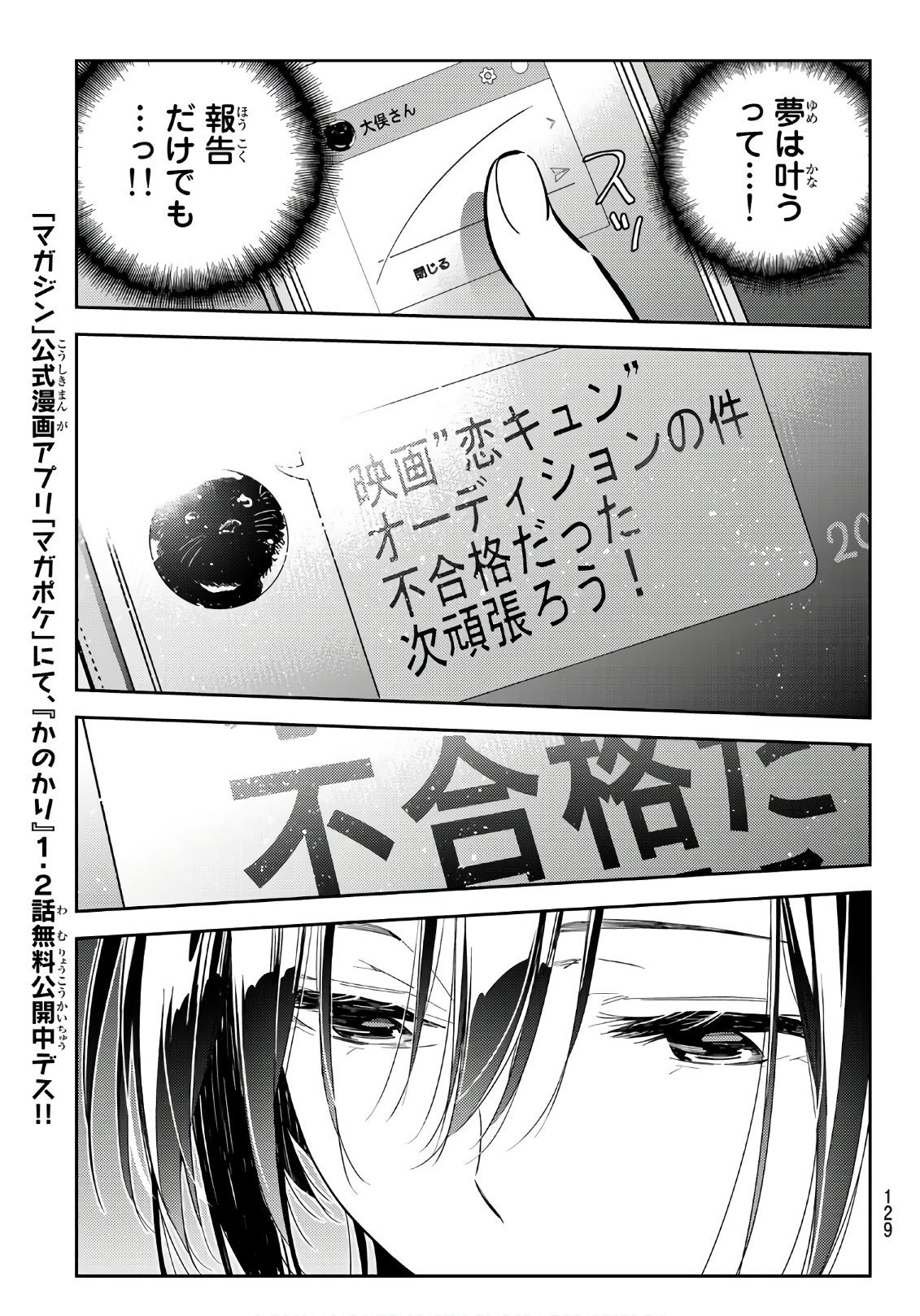 彼女、お借りします - 第99話 - Page 17