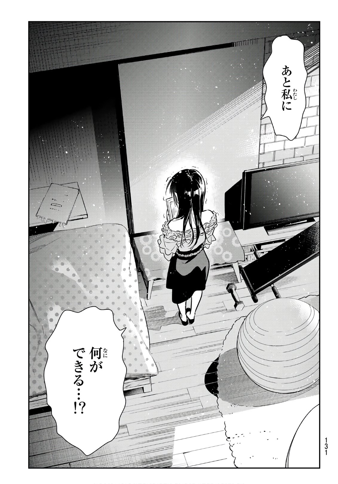 彼女、お借りします - 第99話 - Page 19