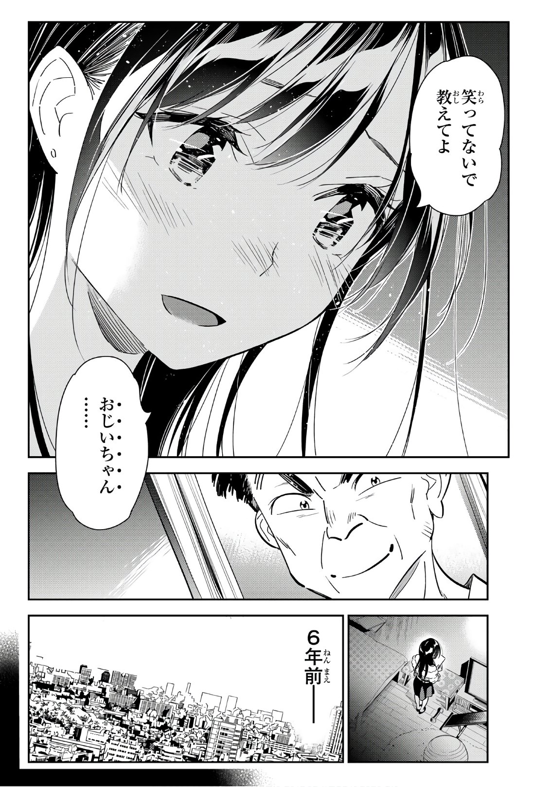 彼女、お借りします - 第99話 - Page 20