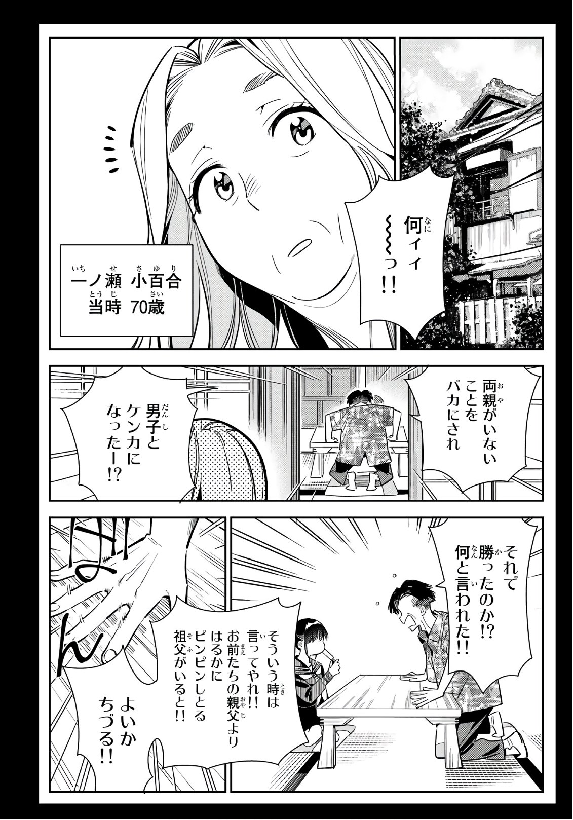 彼女、お借りします - 第99話 - Page 21