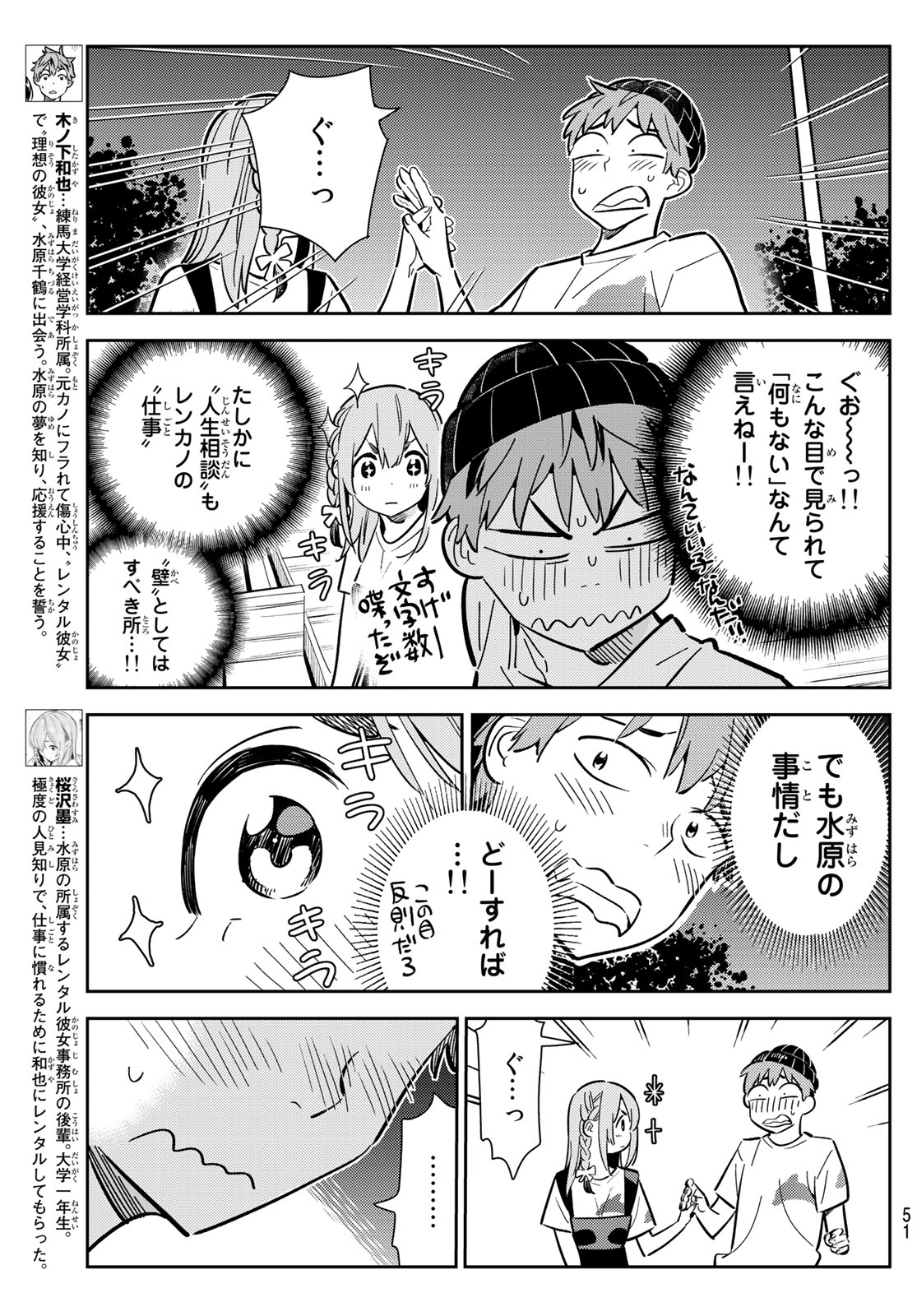 彼女、お借りします - 第98話 - Page 3