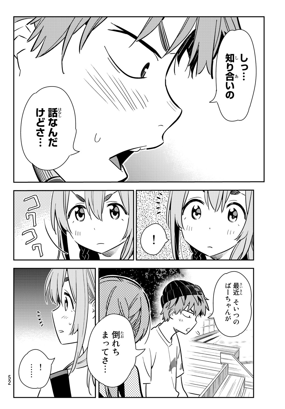 彼女、お借りします - 第98話 - Page 4