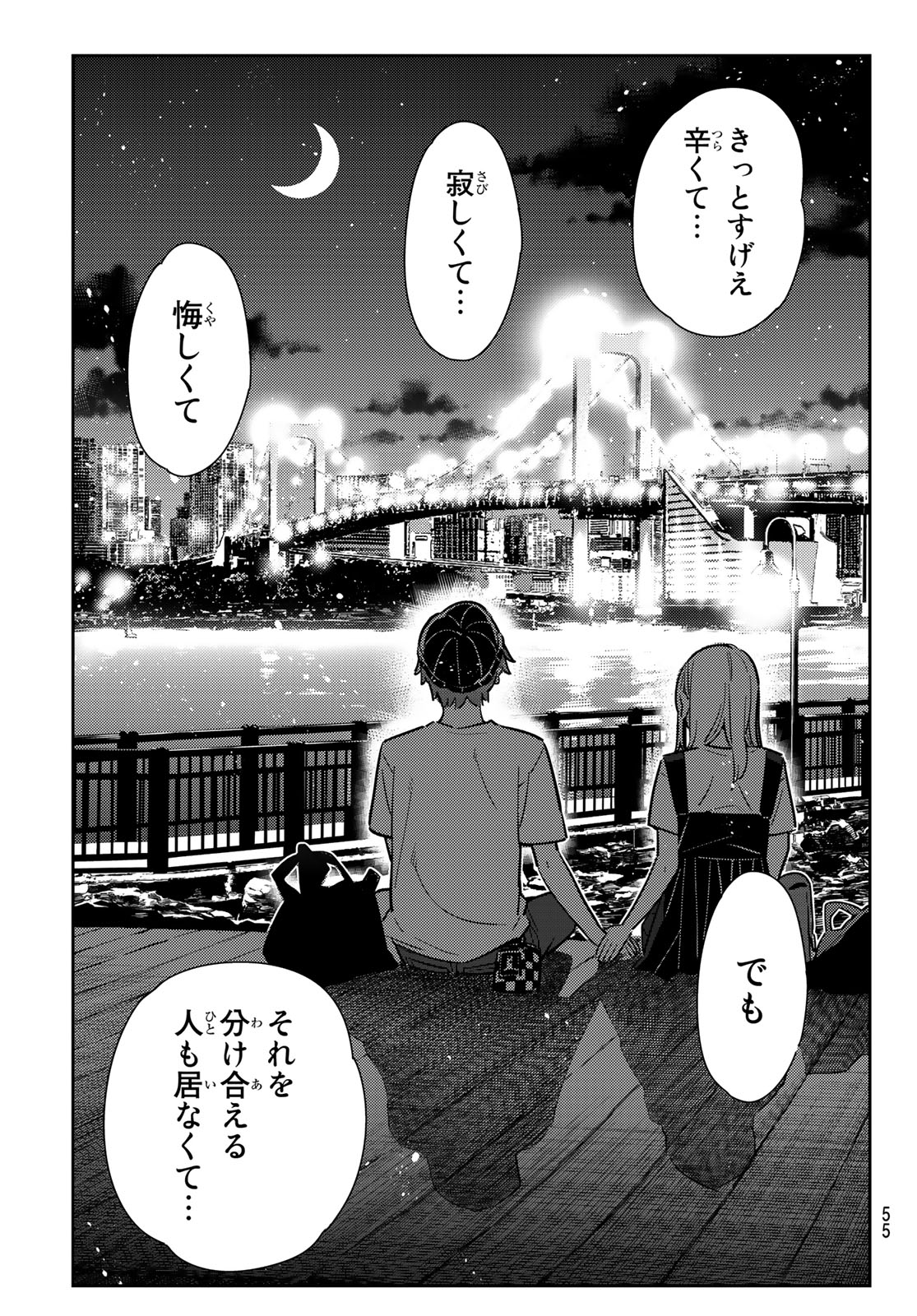 彼女、お借りします - 第98話 - Page 7