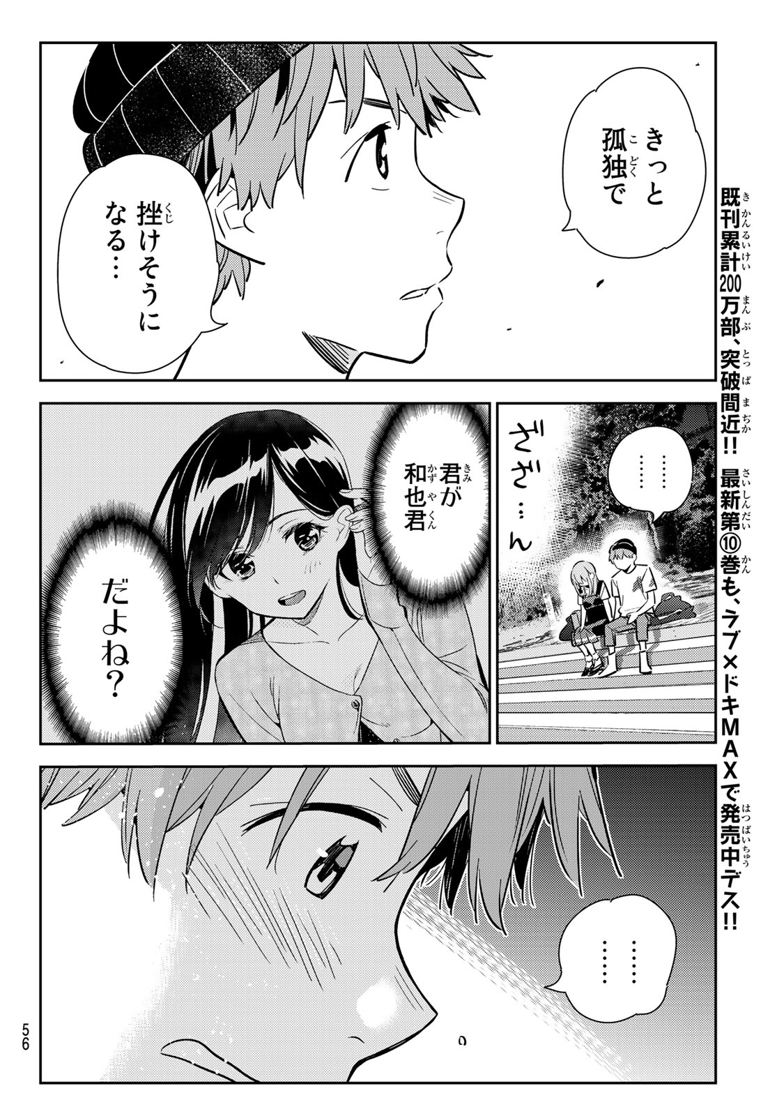 彼女、お借りします - 第98話 - Page 8