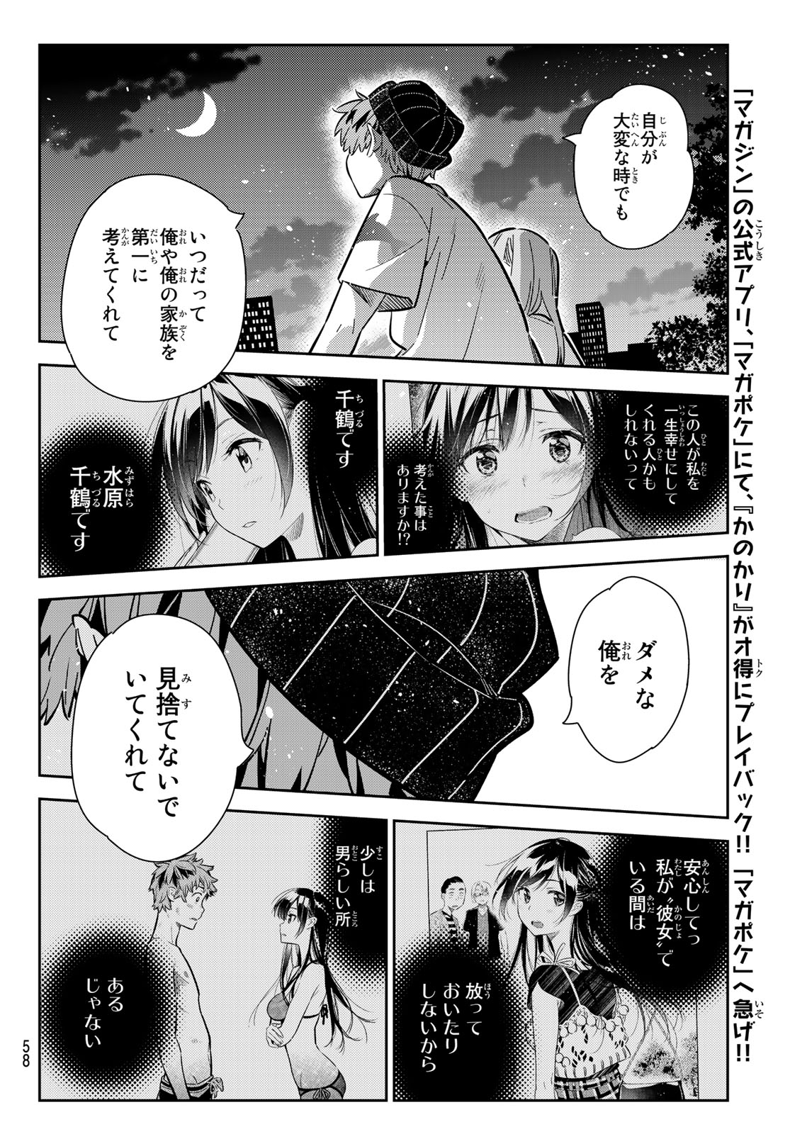 彼女、お借りします - 第98話 - Page 10