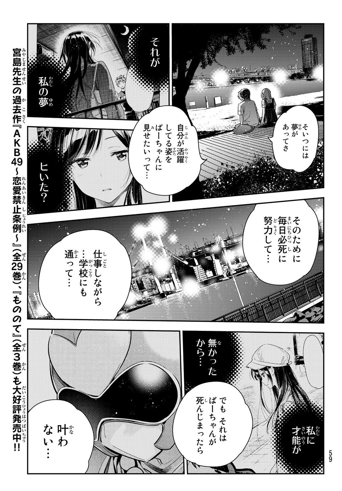 彼女、お借りします - 第98話 - Page 11