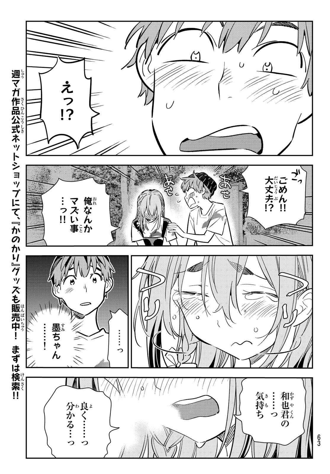 彼女、お借りします - 第98話 - Page 15