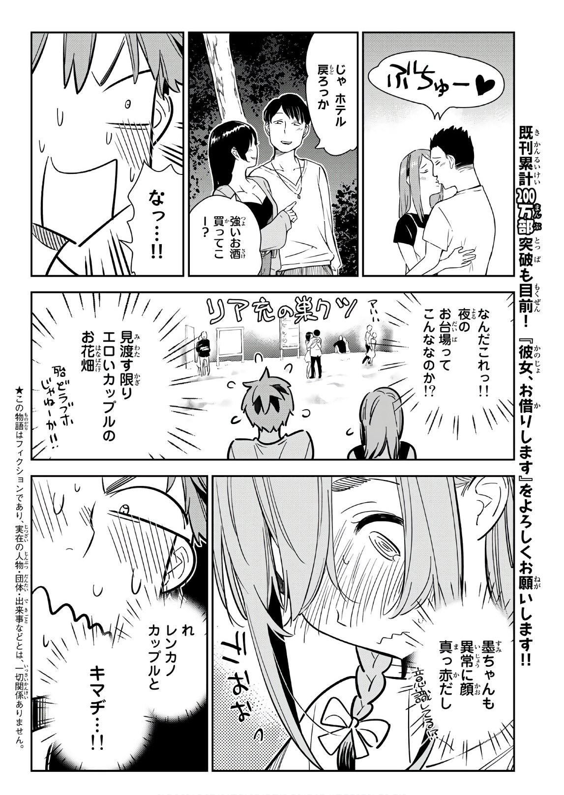 彼女、お借りします - 第97話 - Page 4