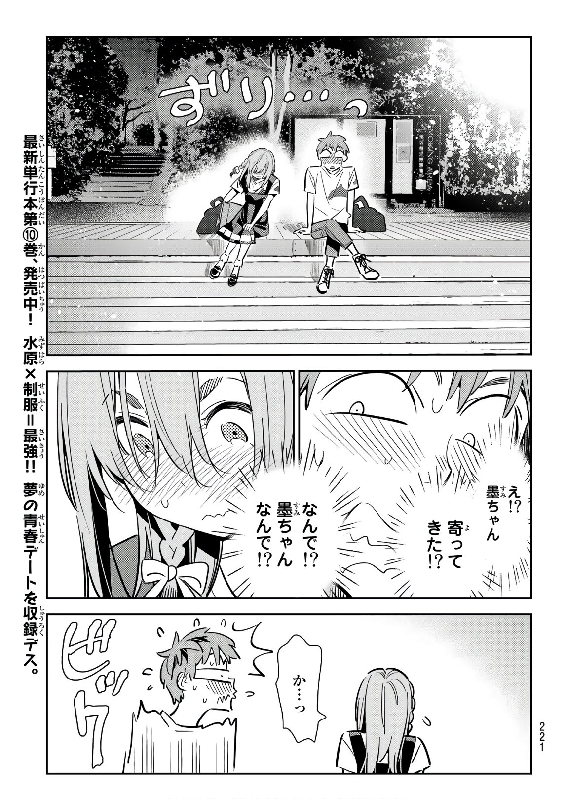 彼女、お借りします - 第97話 - Page 5