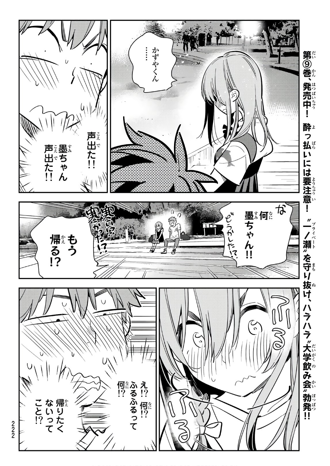 彼女、お借りします - 第97話 - Page 6