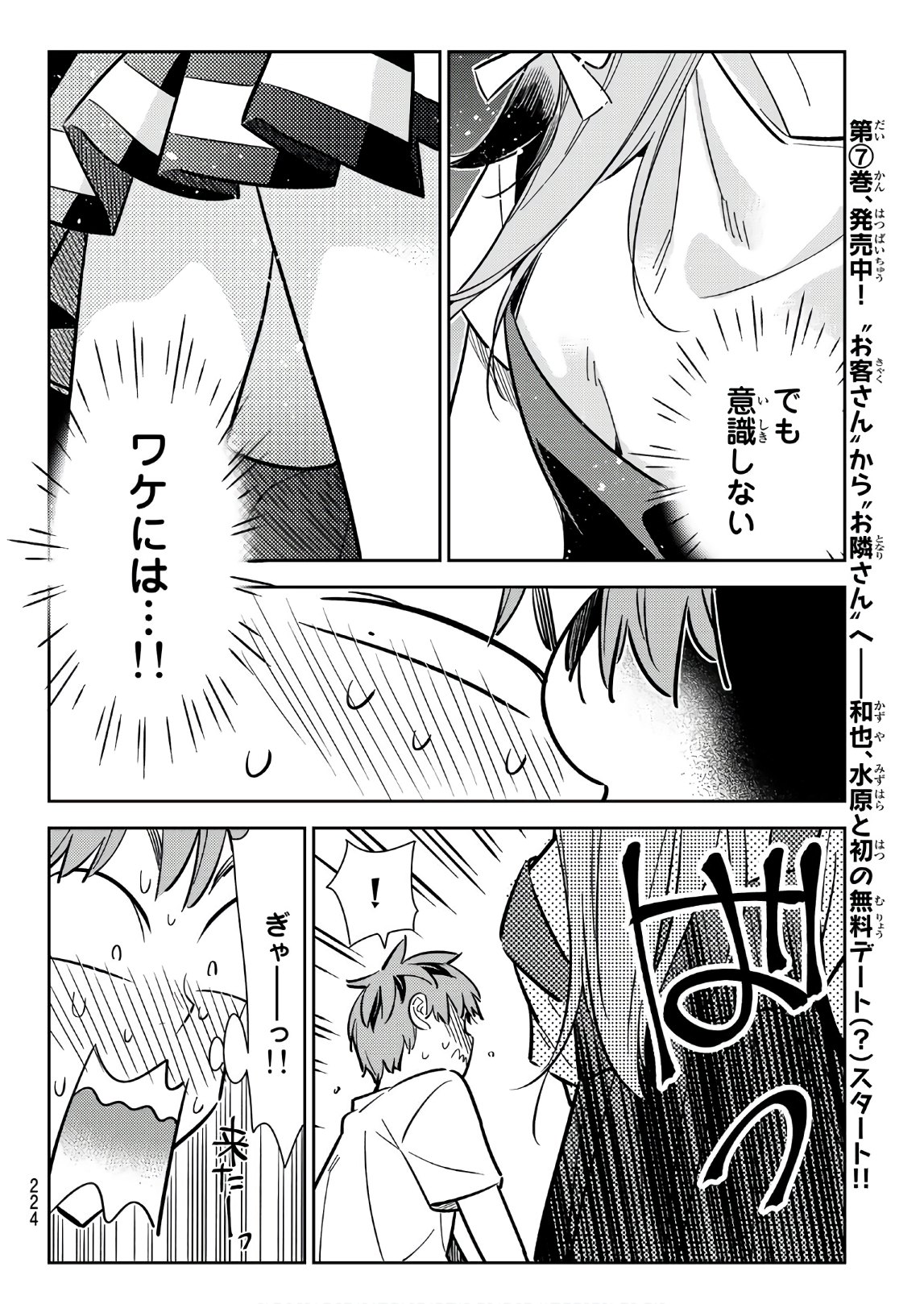 彼女、お借りします - 第97話 - Page 8